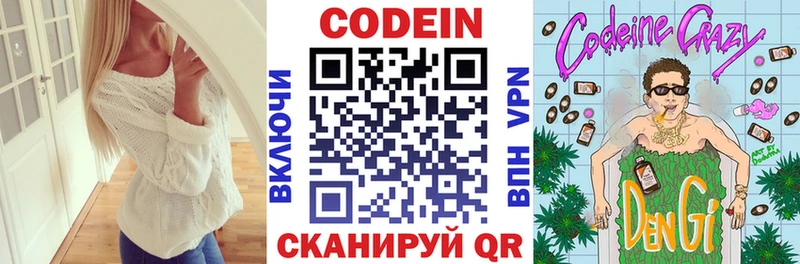 цена   Осташков  Кодеин Purple Drank 